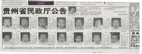 The orphanage followed the law by publishing photographs of baby girls that would be put up for adoption, but  the ad falsely claimed that the babies had been found abandoned when in fact they had been confiscated by family planning. The daughter of Yang Shuiying and Lu Xiande is on the top row, second from the left. The ad ran Aug. 14, 2004, in the Guizhou City Daily.